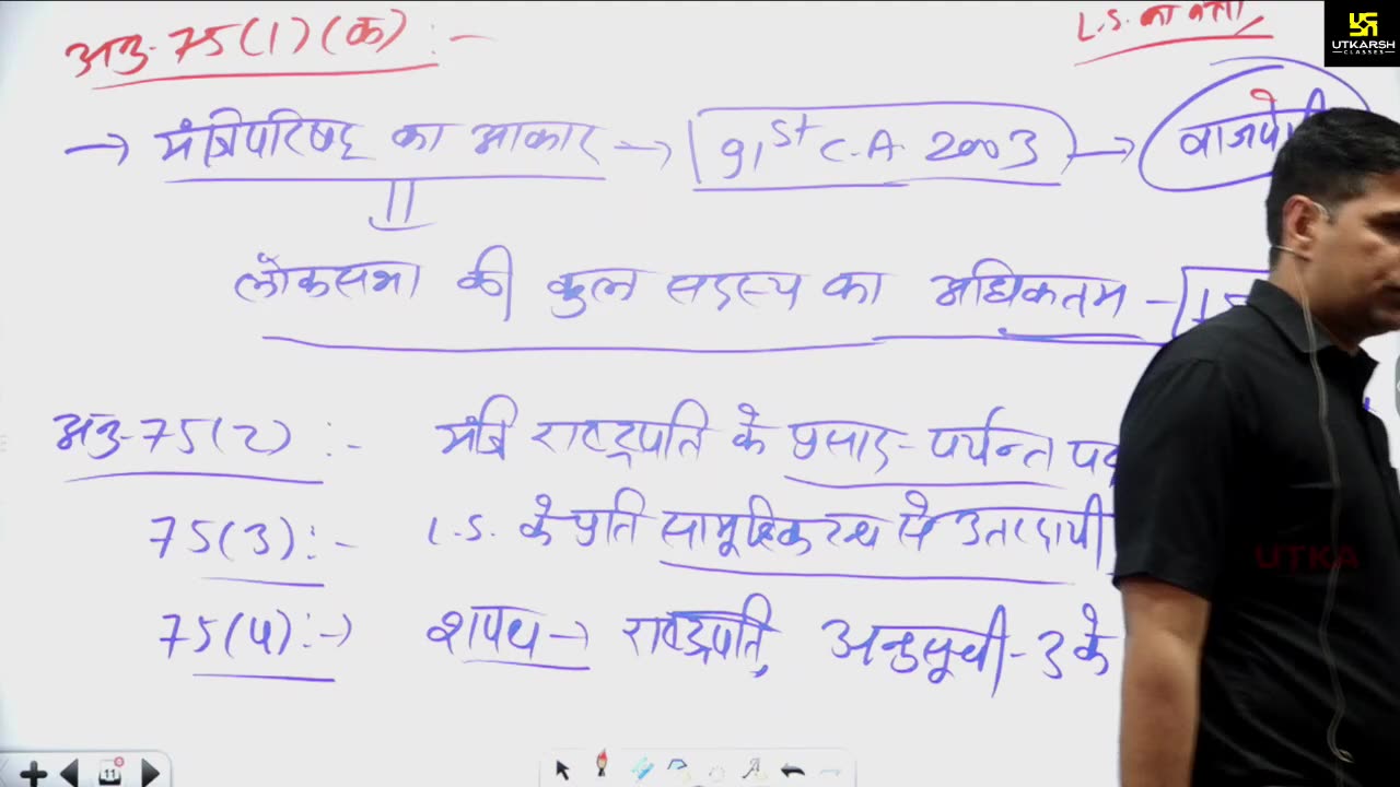 39 (भारतीय संविधान एवं राजव्यवस्था - महेंद्र सिंह सर ) Part-1 प्रधानमंत्री एवं मंत्रिपरिषद 20-April