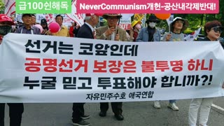 #중공규탄국민대회#중공은대한민국내정간섭중지하라#StopTheSteal#ProtectSKoeea#FreedomRally#NeverCommunism#SeoulKorea#자교모