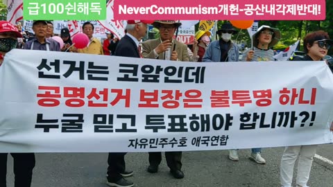 #중공규탄국민대회#중공은대한민국내정간섭중지하라#StopTheSteal#ProtectSKoeea#FreedomRally#NeverCommunism#SeoulKorea#자교모
