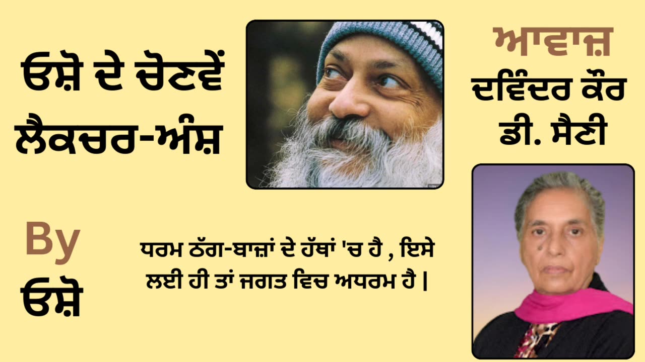 __ ਓਸ਼ੋ ਦੇ ਲੈਕਚਰ ਅੰਸ਼ __ By_ ਓਸ਼ੋ __ Part _ 28