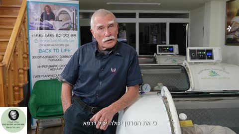 Back To Life Clinic - OXYGEN CHAMBER