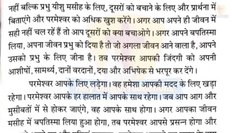 मेरी भविष्यवाणियों की पुस्तक 02_10_21 _ by Apostle Ankur Narula _ Ankur Narula Ministry