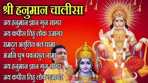 श्री हनुमान चालीसा Hanuman Chalisa I GULSHAN KUMAR I HARIHARAN, Full HD Video, Shree Hanuman Chalisa