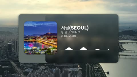 서울