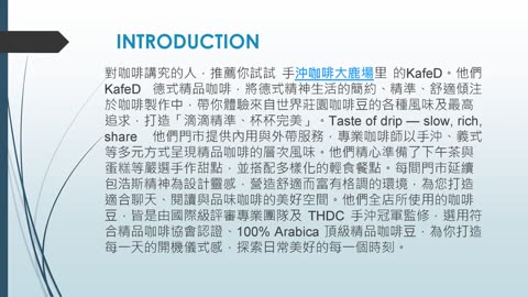 想品嚐專業的手沖咖啡大鹿場里嗎？立即到 KafeD 感受香醇咖啡魅力！