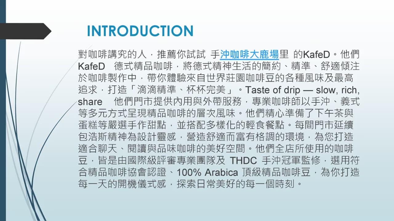 想品嚐專業的手沖咖啡大鹿場里嗎？立即到 KafeD 感受香醇咖啡魅力！