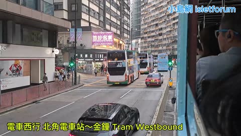 電車西行 北角電車站～金鐘 Tram Westbound