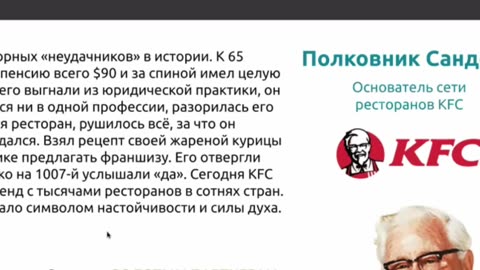 Полковник Сандерс_ Секрет успеха и настойчивости! #топыкатегорий #земляэтомы #взрослаяпедагогика