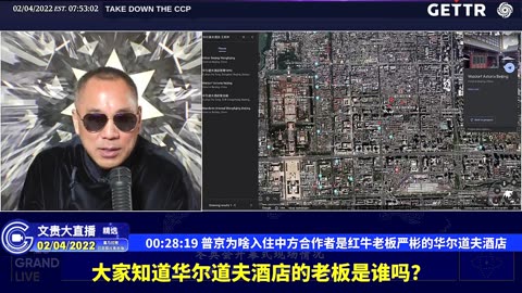 （八）普京为啥入住中方合作者是红牛老板严彬的华尔道夫酒店【2022年02月04日文貴大直播精选】