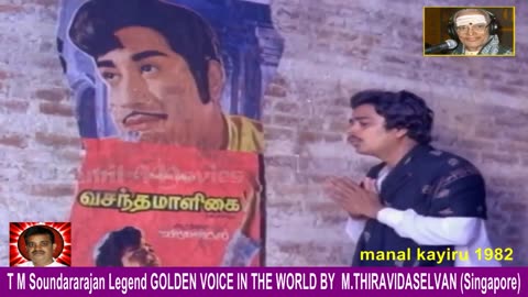 Manal Kayiru 1982 & T M Soundararajan Legend