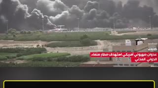 Local authorities confirm that Yemen's international airport was destroyed after Israeli bombing