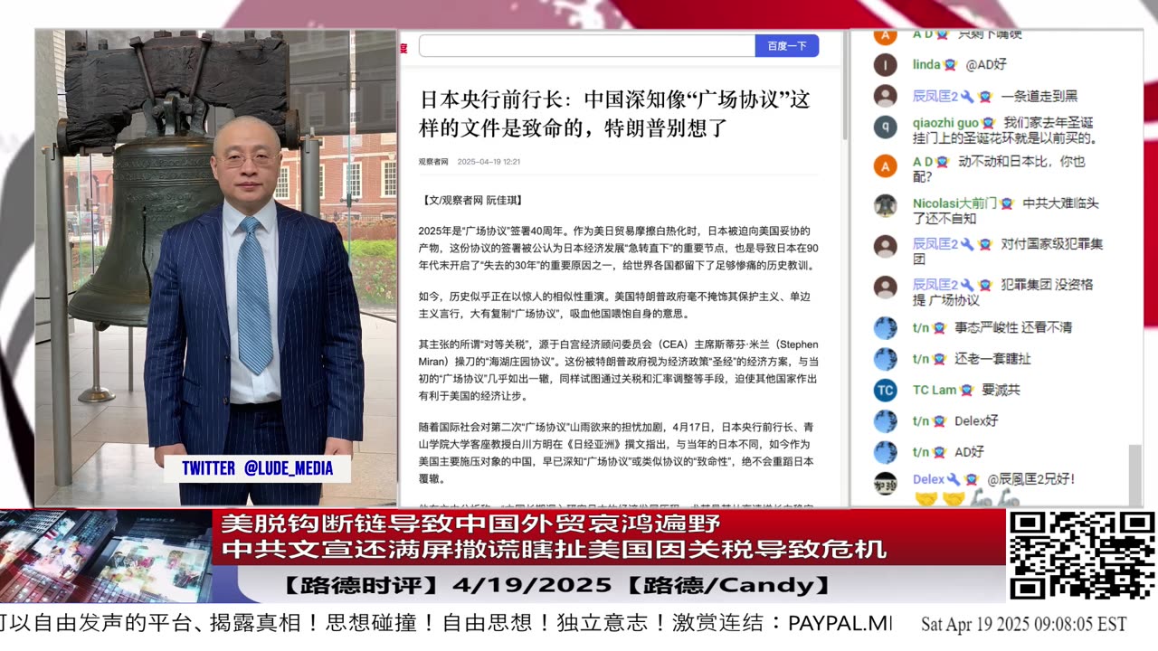 【路德时评】美脱钩断链导致中国外贸哀鸿遍野;中共文宣还满屏撒谎瞎扯美国因关税导致危机;4/19/2025【路德/Candy】