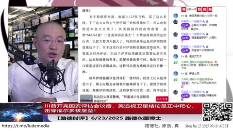 川普开完国安评估会议后，发文暗示美卫星可以透视观测地下核堡垒实时结构数据，结论是正中靶心，击穿福尔多核堡垒！2025/6/23 墨博士