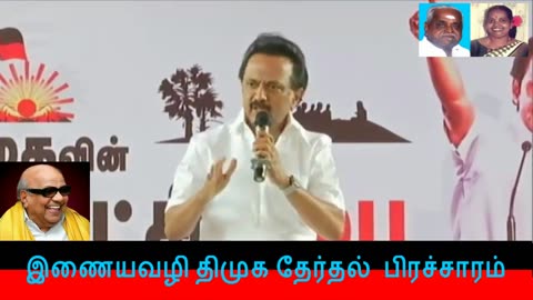 இணையவழி திமுக தேர்தல் பிரச்சாரம் & உதயசூரியன் சின்னத்தில்,,,, Vol 3