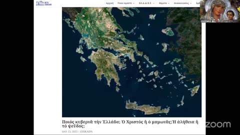 Ποιός κυβερνᾶ τήν Ἑλλάδα; Ἑλληνικό-Ρωμαίικο καὶ Ὀρθόδοξο Σχολεῖο Ε.Ρ.Ο.Σ. 15 Ἰουλίου 2025