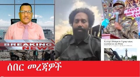 ሰበር_መረጃዎች_Mar_23,2025 #dere news #dera zena #zena tube #derejehabtewold #ethiopianews