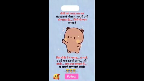 Patni ka pyar...ll🥳😁🤑@istdheerendrag #istdheerendrag #shortvideo #funny #short