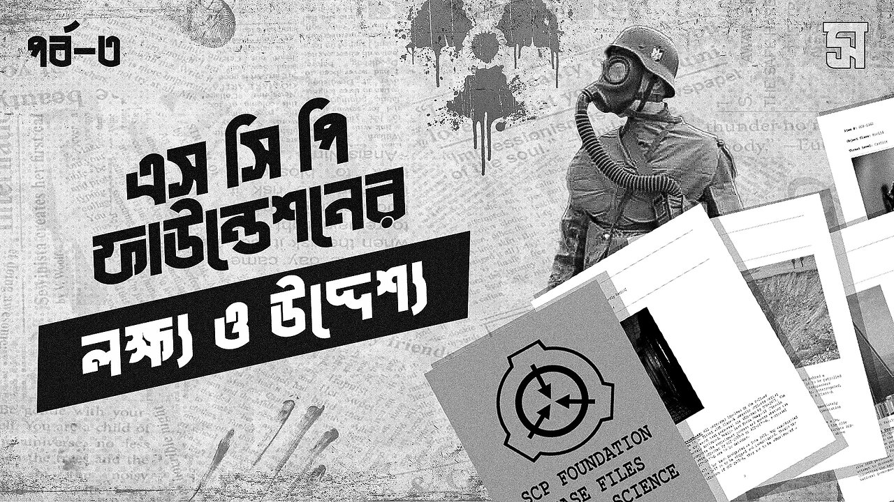SCP Foundation এর রহস্যময় গোপন মিশন যা প্রকাশিত হয়নি! | পর্ব -৩