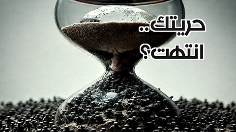 النظام العالمي الجديد: وهم السيطرة أم حقيقة معقدة؟