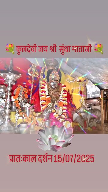 15.7.2025 SUNDHA MATA AARTI DARSHAN