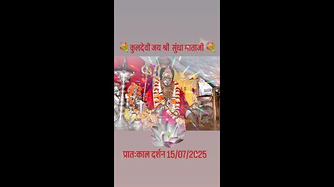 15.7.2025 SUNDHA MATA AARTI DARSHAN