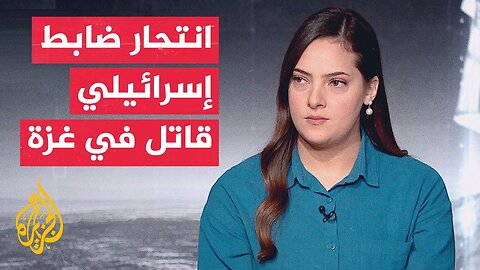 إذاعة الجيش الإسرائيلي: انتحار ضابط في الاحتياط يخدم في الفرقة 99 التي تقاتل الآن في قطاع غزة