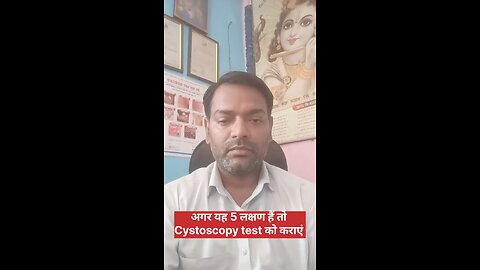 cystoscopy test ।