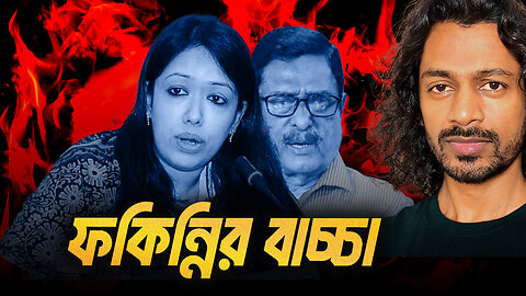 রুমিন ফারহানা এবং ফজলুরা কেন এমন ভাষা ব্যাবহার করেন? Eagle Eyes । Sumon Kais