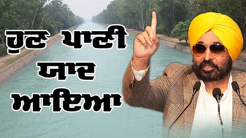 Live : 02-05-25 | Not even a single drop : Bhagwant Mann | Politics Punjab Special