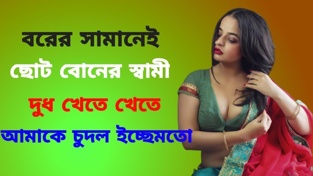 Bangla Choti Golpo | Husband Salika Dulavai | বাংলা চটি গল্প | Jessica Shabnam | EP-593