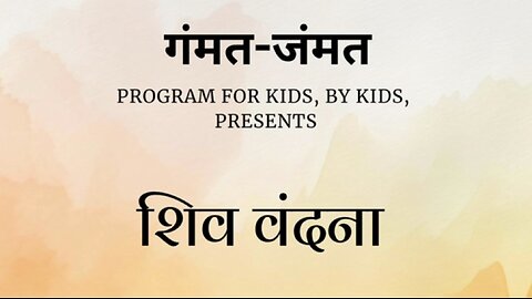 Gammat Jammat - Shiv Vandana