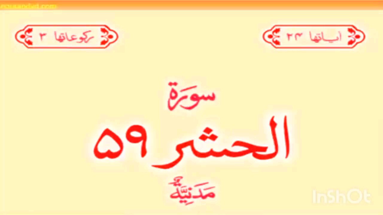 Surat Hashar