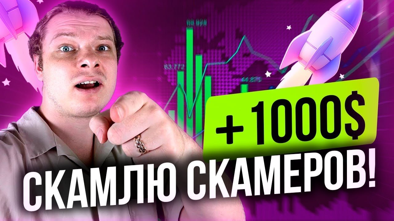 10$ КАЖДЫЕ 5 МИНУТ, СОЗДАЮ МЕМКОИНЫ И ЗАРАБАТЫВАЮ, СХЕМА ВЫНОСА СТАЙПЕР БОТОВ НА МЕМКОИНАХ _ ЧАСТЬ 1