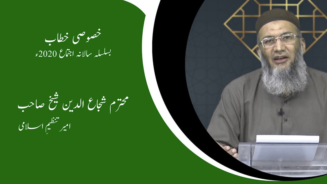 Speech Ameer Tanzeem-e-Islami _ حلقہ جاتی ایک روزہ اجتماع