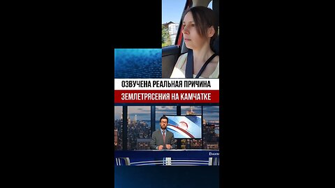 здесь не вопрос: если? Вопрос : когда? "Мощное землетрясение на Камчатке #камчатка #землетрясение