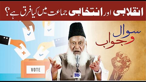Inqlabi Aur intikhabi jamaat Main Kya Farq Ha? | Dr. Israr Ahmed R.A | Question Answer
