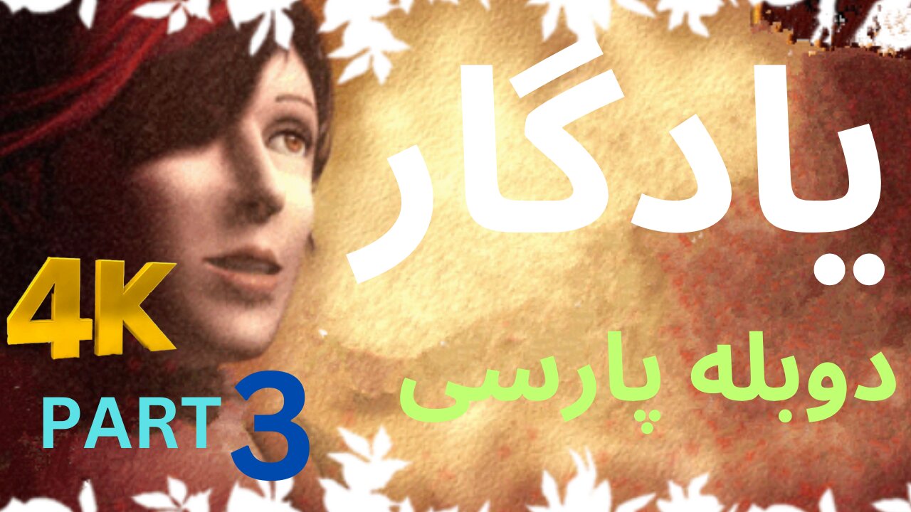 😎 KEEPSAKE تریلر گیم بازی دوبله فارسی ادونچر