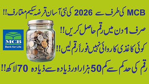 MCB loan 2026 | MCB loan scheme 2026 | MCB Cash4Cash loan 2026 | MCB loan Apply 2026 | Personal loan