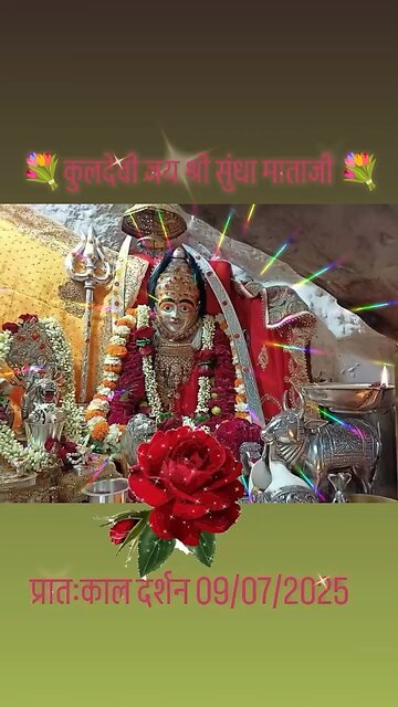 9.7.2025 SUNDHA MATA AARTI DARSHAN