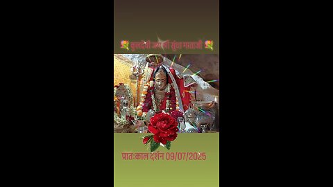9.7.2025 SUNDHA MATA AARTI DARSHAN