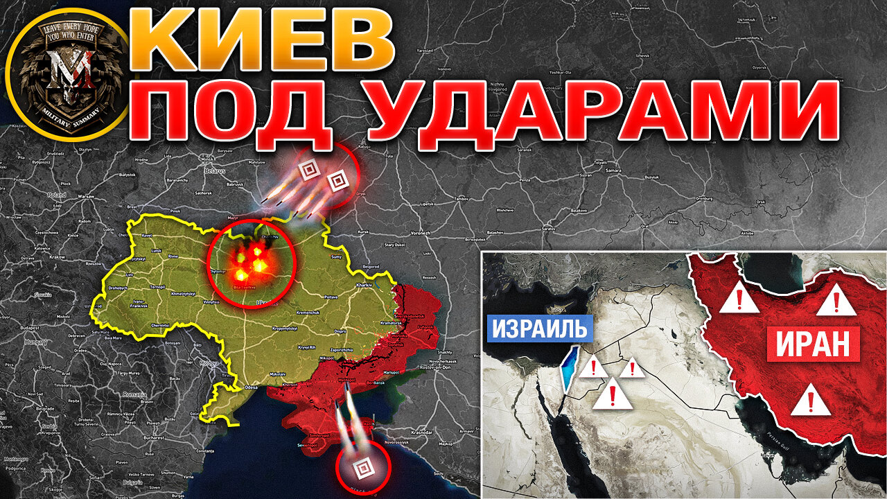 Массированный Удар По Столице Украины🔥Трамп Втягивает США В Новую Войну⚠️🕒 Военные Сводки 17.06.2025