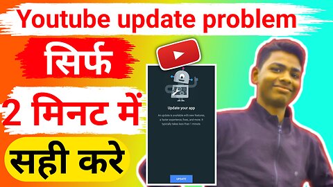 yoYouTube Update Problem Kaise Solve Kare? | YouTube Errors Fix
