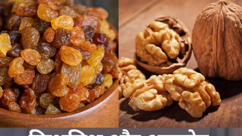 किशमिश और अखरोट एक साथ खाने के फायदे #short #health #viarl #trending