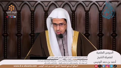 شرح منظومة الآداب لابن عبد القوي المرداوي (الشرح الثاني)