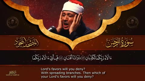 سورة الرحمن كاملة - أروع ما جود الشيخ عبد الباسط عبد الصمد - Surah Ar Rahman Abdulbasit Abdulsamad