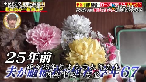 20250525_日本秘境住人好吃驚-1