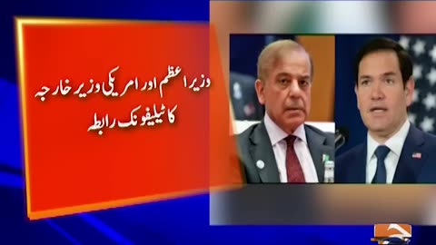 PM Shehbaz received an important phone call - Breaking News - Geo News