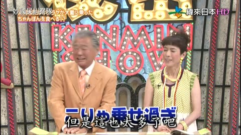 妙國民糾察隊 秘密美食-佐賀&令人出乎意料的人氣美食-長野&看穿隱性縣民的辦法-石川