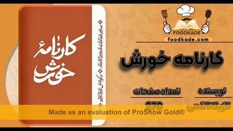 کارنامه خورش pdf