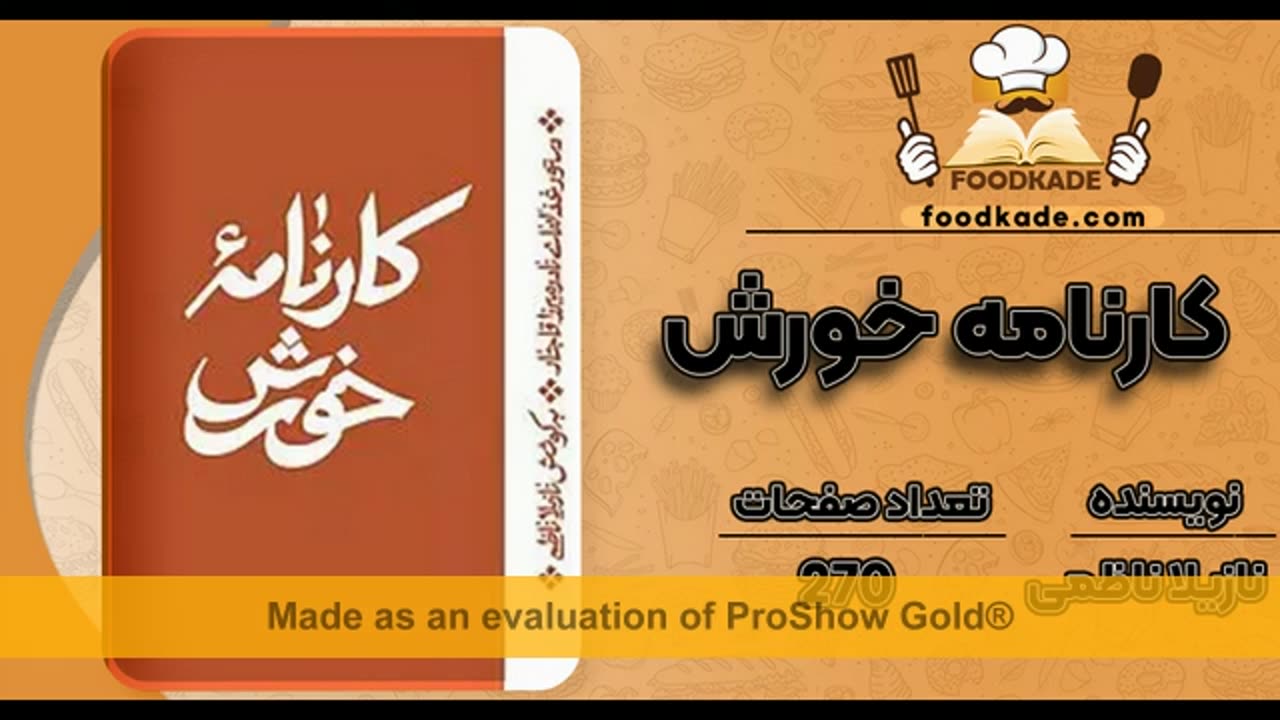 کارنامه خورش pdf